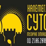 Festival "Kalemegdanski sutoni" u Beogradu 13