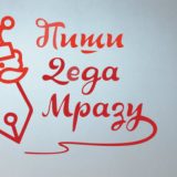Pošta Srbije: Nagradni konkurs Piši Deda Mrazu 4
