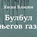 Sedam krimi-priča začinjenih političkom satirom 3