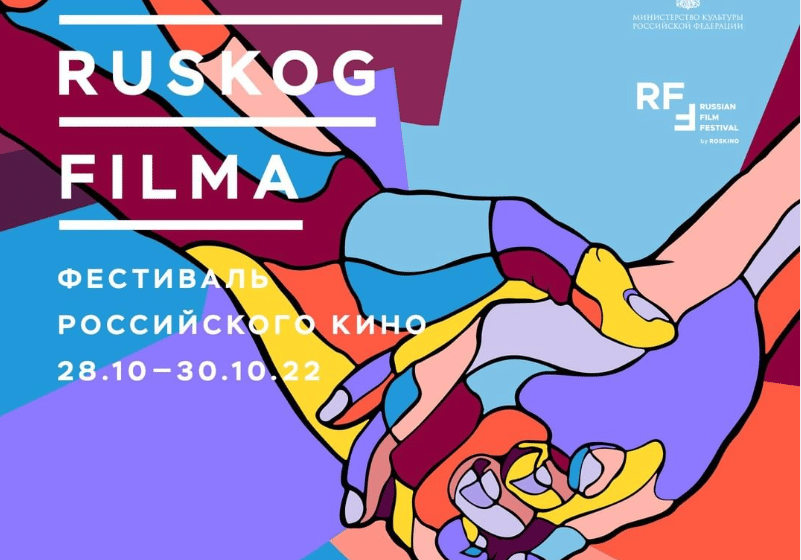 Festival Ruskog Filma: Besplatne projekcije u MTS Dvorani 1