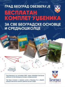 Šta piše u predlogu odluke o dodeli besplatnih udžbenika beogradskim osnovcima i srednjoškolcima? 2
