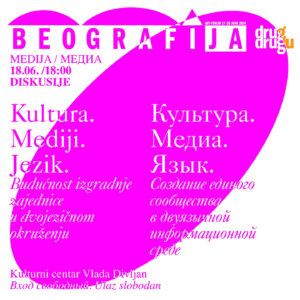 Platforma “DrugDrugu” počinje Festival forum Beografija: Projekcije kultnih filmova, diskusije o kulturi, jeziku, medijima... 2