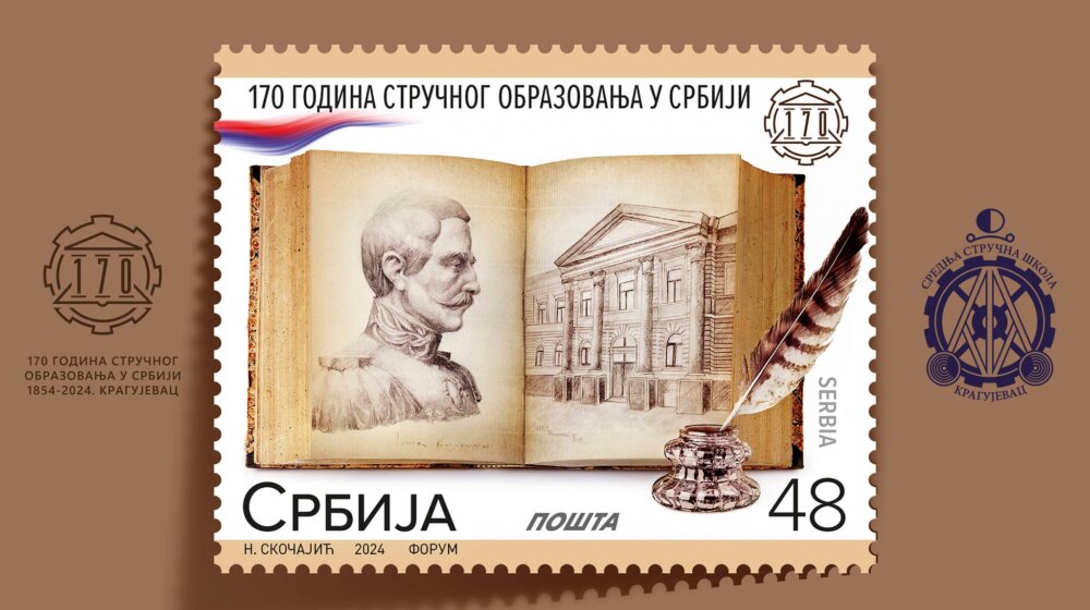 Poštanska marka povodom 170 godina Srednje stručne škole u Kragujevcu 1