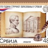 Poštanska marka povodom 170 godina Srednje stručne škole u Kragujevcu 2
