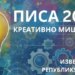 Objavljen PISA nacionalni izveštaj o rezultatima učenika u kreativnom mišljenju: Koje države su bolje od Srbije? 5