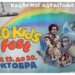 kids fest