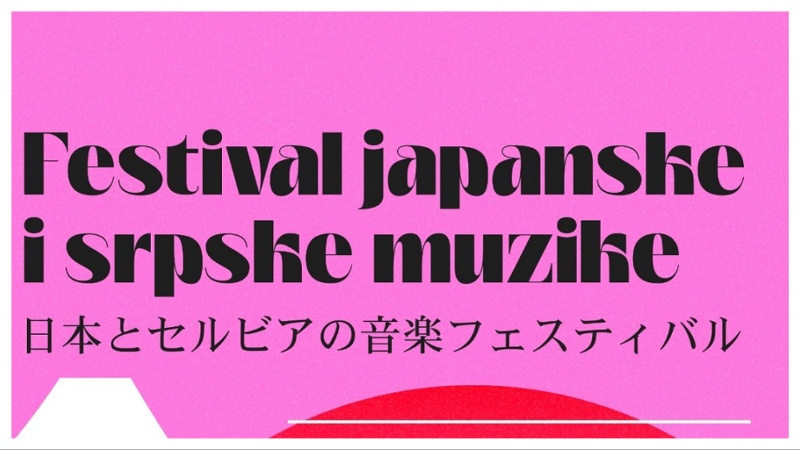 Festival japanske i srpske muzike