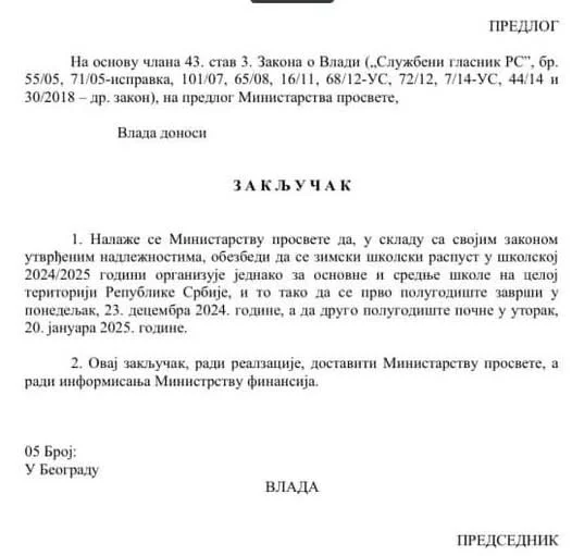 Nagli zimski raspust: Ko će odgovarati za štetu kada se utvrdi neosnovanost naloga Vlade? 2