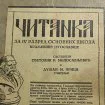 U čitanci iz 1942. detaljno su opisani običaji na Badnji dan u Šumadiji 11