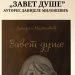 U Pozorišnom muzeju u Zaječaru predstavljanje zbirke poezije „Zavet duše“, autorke Danijele Milošević 3