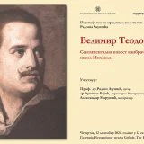 Predstavljanje knjige Velimir Teodorović: “Sentimentalna povest vanbračnog sina kneza Mihaila” u Istorijskom muzeju Srbije 8